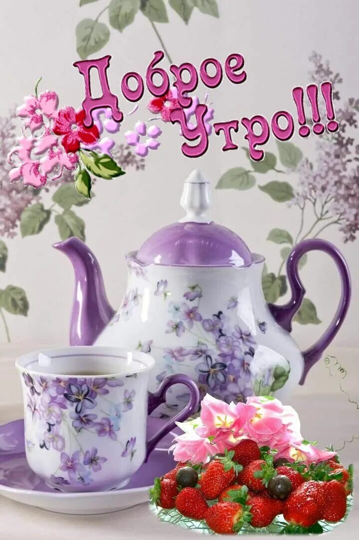 Картинки красивые доброе утро большие бесплатно Pin by Kamila Issabekova on Доброе утро! Happy birthday images, Birthday images,
