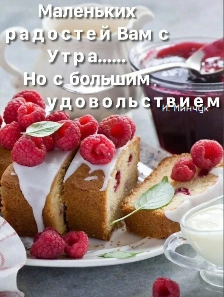 Картинки красивые доброе утро сладкие Пин на доске Картинки Доброе утро, Цитаты, Пора пить кофе