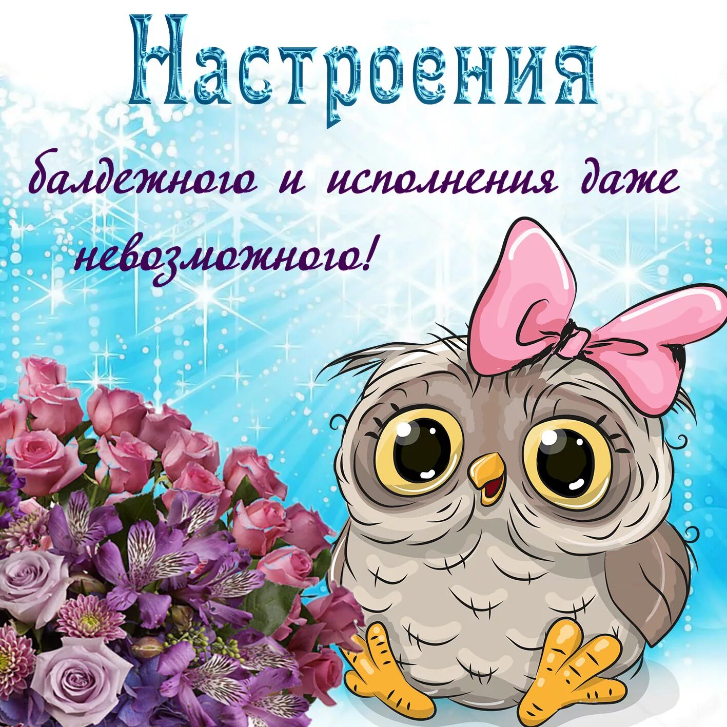 Картинки красивые интересные с пожеланиями смешные новинки Онлайн-сканворд № 3689: ""Ап!" - и тигры у ног моих сели"