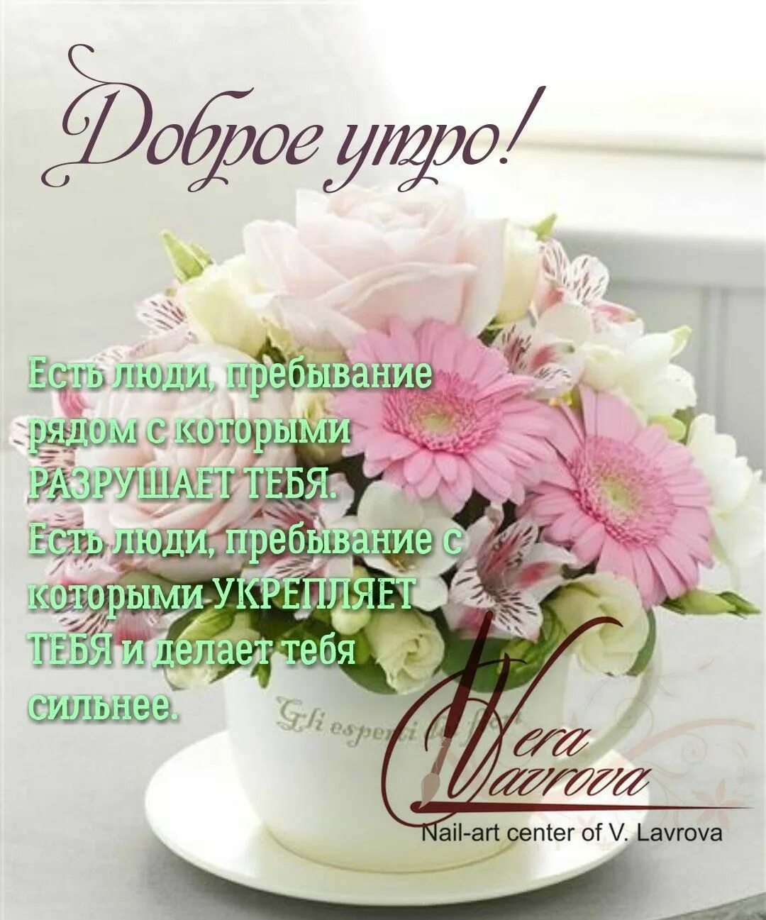 Картинки красивые летние с мудрыми пожеланиями Pin auf Доброе утро! Guten morgen, Grüße, Poster