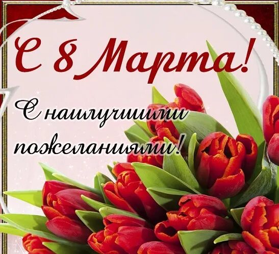 Картинки красивые марта с пожеланиями UiKit