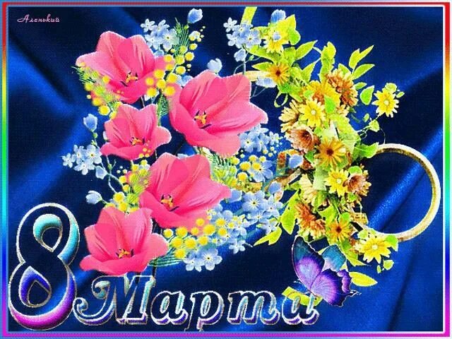 Картинки красивые марта с пожеланиями С праздником Весны, Любви и Красоты, дорогие наши подруги! / Шохрат Романов
