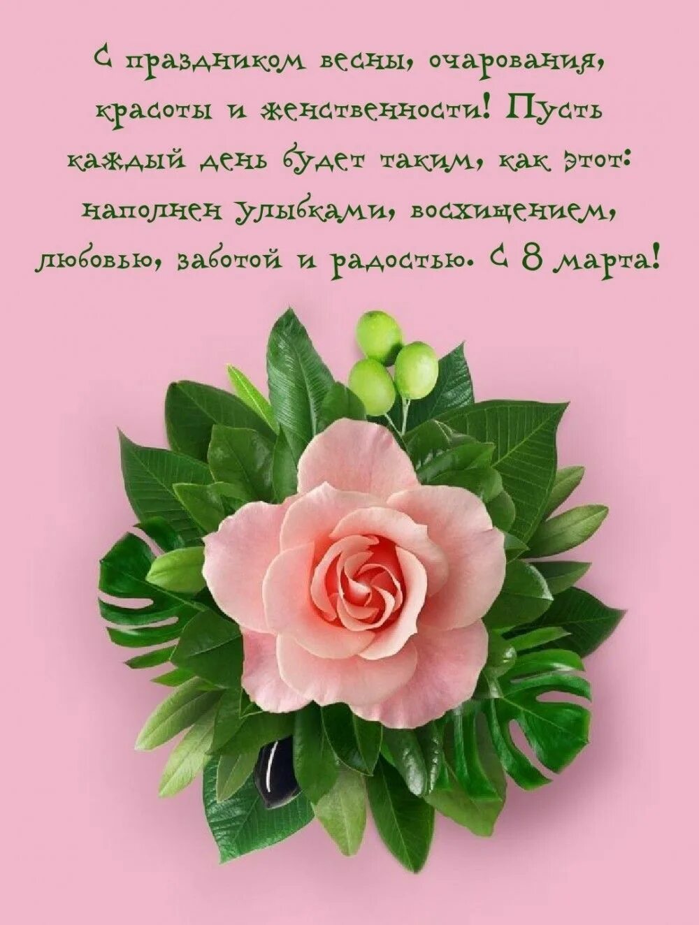 Картинки красивые марта с пожеланиями Пин на доске 8 МАРТА Открытки, Март, Картинки