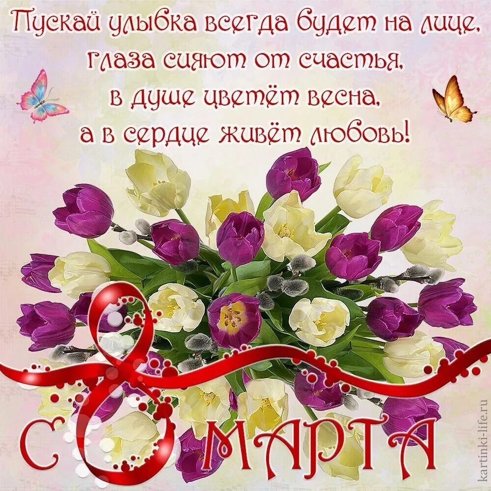 Картинки красивые марта с пожеланиями С праздником, милые женщины! 2024 Ваше здоровье ВКонтакте
