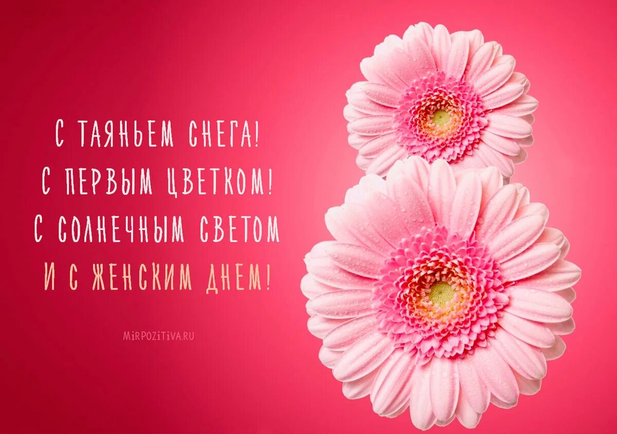 Картинки красивые марта с пожеланиями Дорогие, милые женщины c 8 марта!