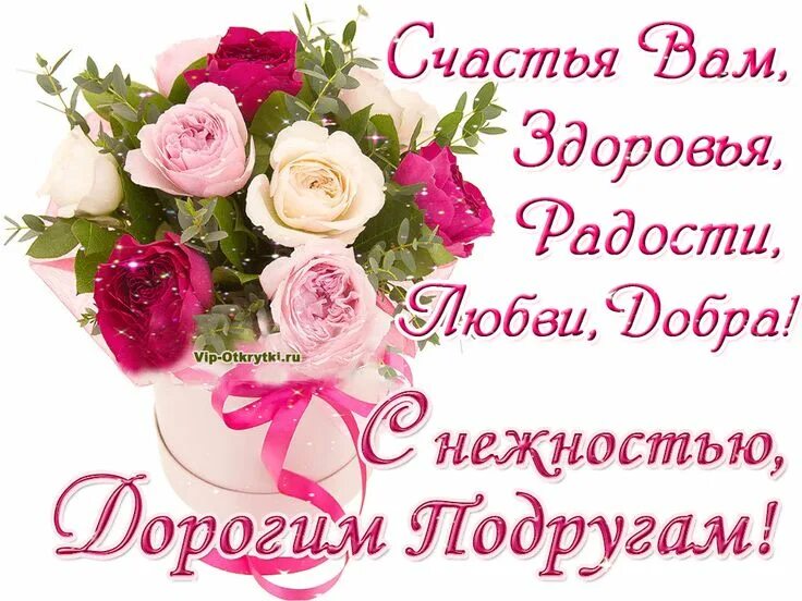 Картинки красивые необычные с пожеланиями друзьям подругам ДА ! ДА ! ЭТО ИМЕННО ТЕБЕ ! (с изображениями) Нежности, Открытки, Праздник