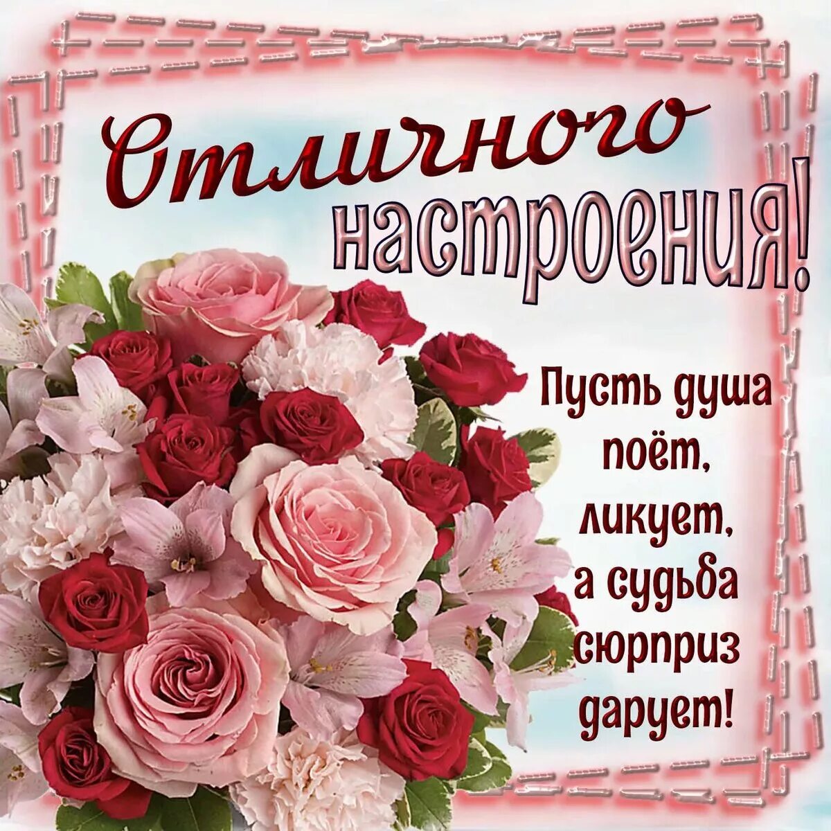 Картинки красивые разные новые с пожеланиями Яркая открытка с Красивыми Пожеланиями
