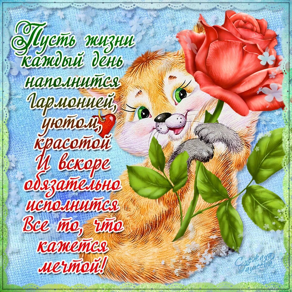 Картинки красивые разные с пожеланиями доброго Красивый стих с пожеланием: найдено 90 изображений
