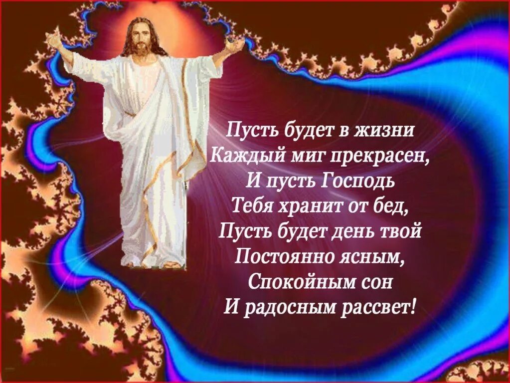 Картинки красивые с божественными пожеланиями Открытки спокойной ночи православные и христианские