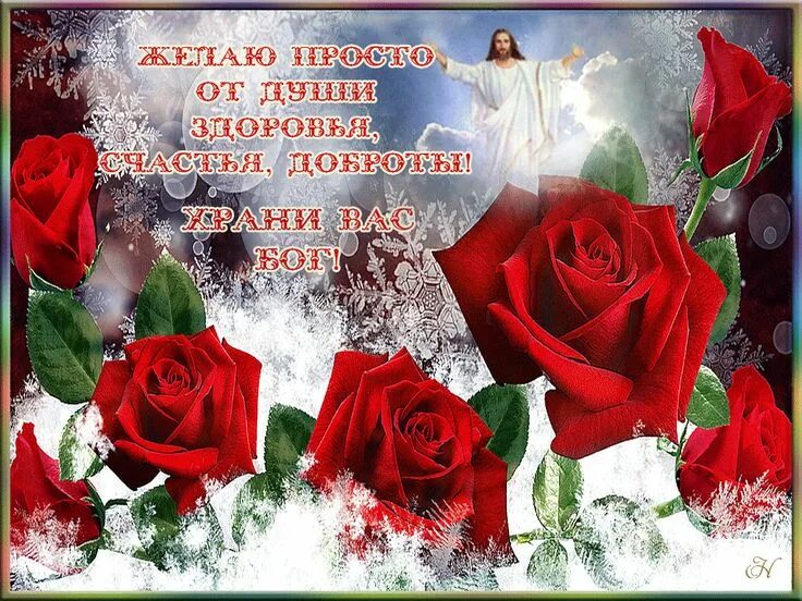 Картинки красивые с божественными пожеланиями https://avatars.mds.yandex.net/get-pdb/1632284/823cb3dd-b5e1-4ea1-8808-a805a5083