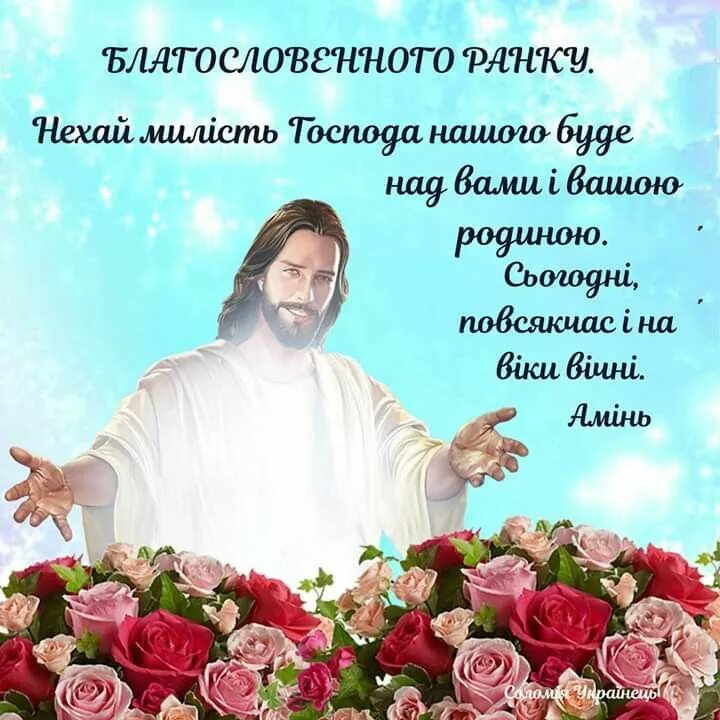 Картинки красивые с божественными пожеланиями Pin von Tetyana Tati auf листівки доброго ранку , доброї ночі