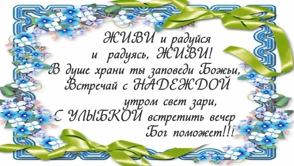 Картинки красивые с божественными пожеланиями Пин от пользователя Ирина на доске ободряю в 2020 г Открытки, Открытки ко дню ро