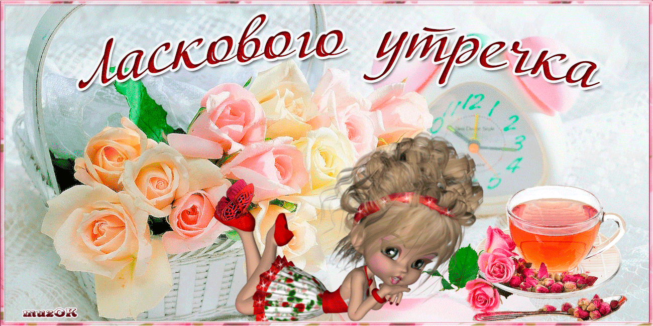 Картинки красивые с добром утром музыкальные Ласкового утречка. Congratulations, Children, Diaper cake