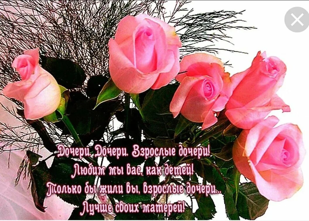 Картинки красивые с пожеланиями дочери Happy daughter's day - beautiful cards - Gorodprizrak