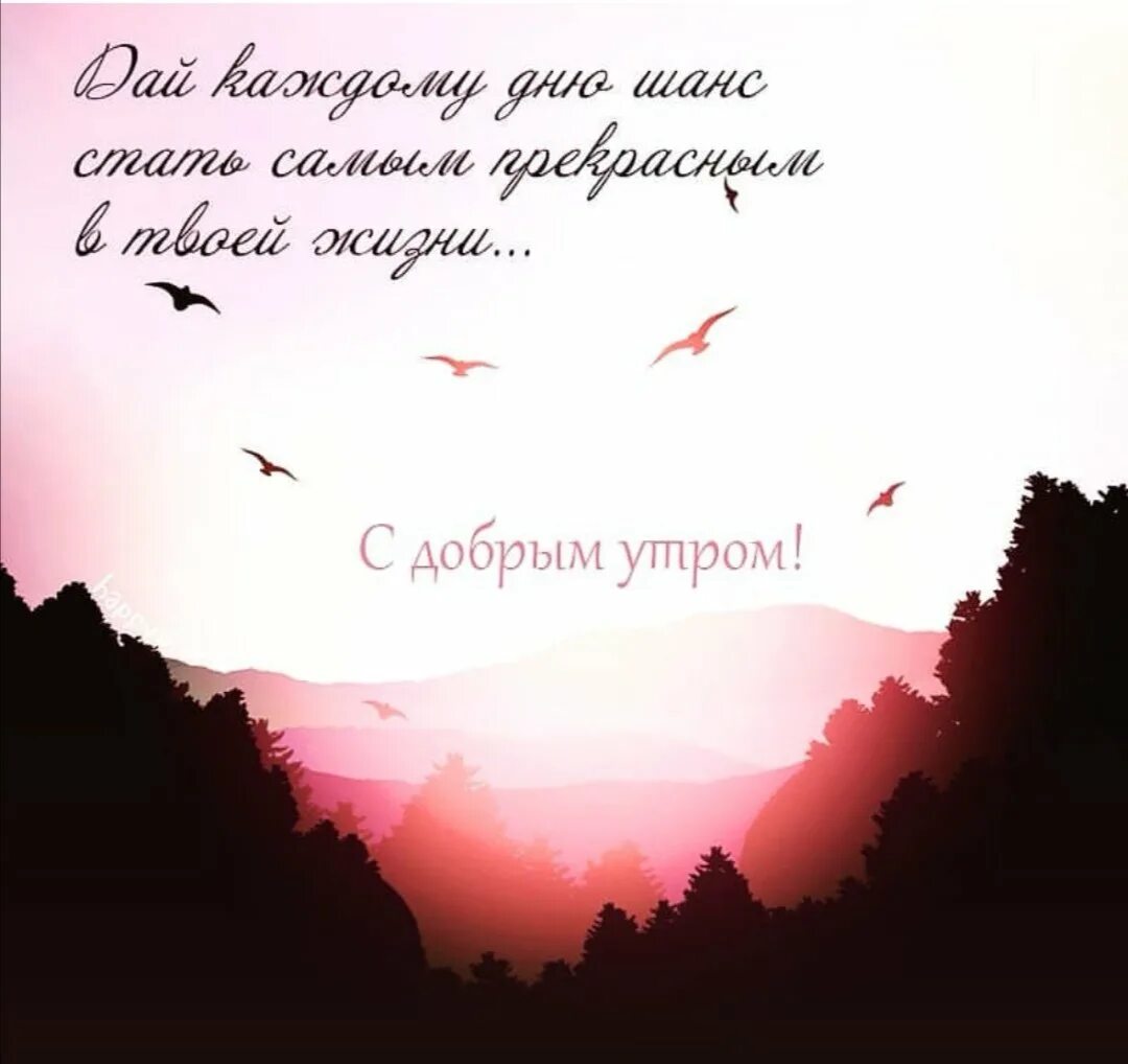 Картинки красивые с пожеланиями мужчине утро Красивые философские пожелания доброго утра - 74 фото