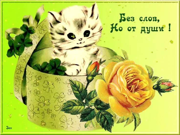 Картинки красивые с пожеланиями от души От души ⋆ Открытки анимация Рождественские картины, Открытки, Анимация