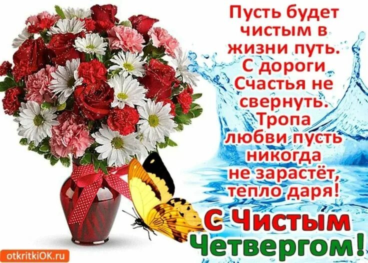 Картинки красивые с пожеланиями прекрасным четвергом Pin von Лёля Galustyan auf Церковные праздники