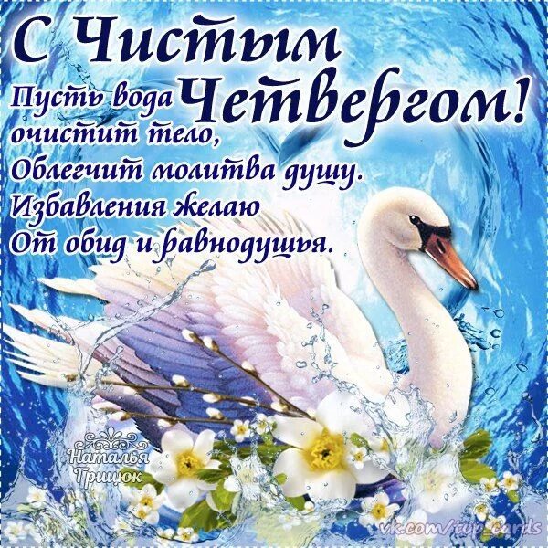 Картинки красивые с пожеланиями прекрасным четвергом От души,для друзей ! Пасхальная открытка, Открытки, Праздничные открытки