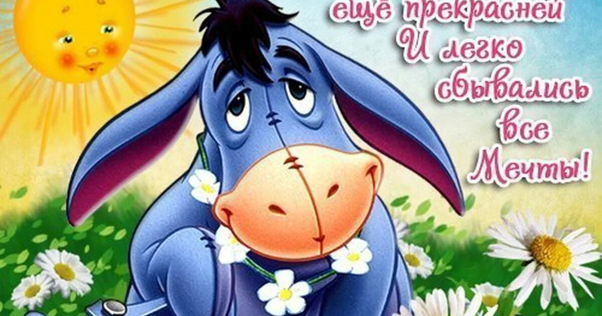 Картинки красивые с пожеланиями прикольные смешные Позже доброго дня: найдено 78 изображений