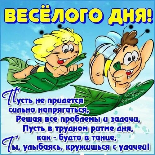 Картинки красивые с пожеланиями прикольные смешные Пин от пользователя Светлана на доске хорошего дня Милые открытки, Открытки, Вес