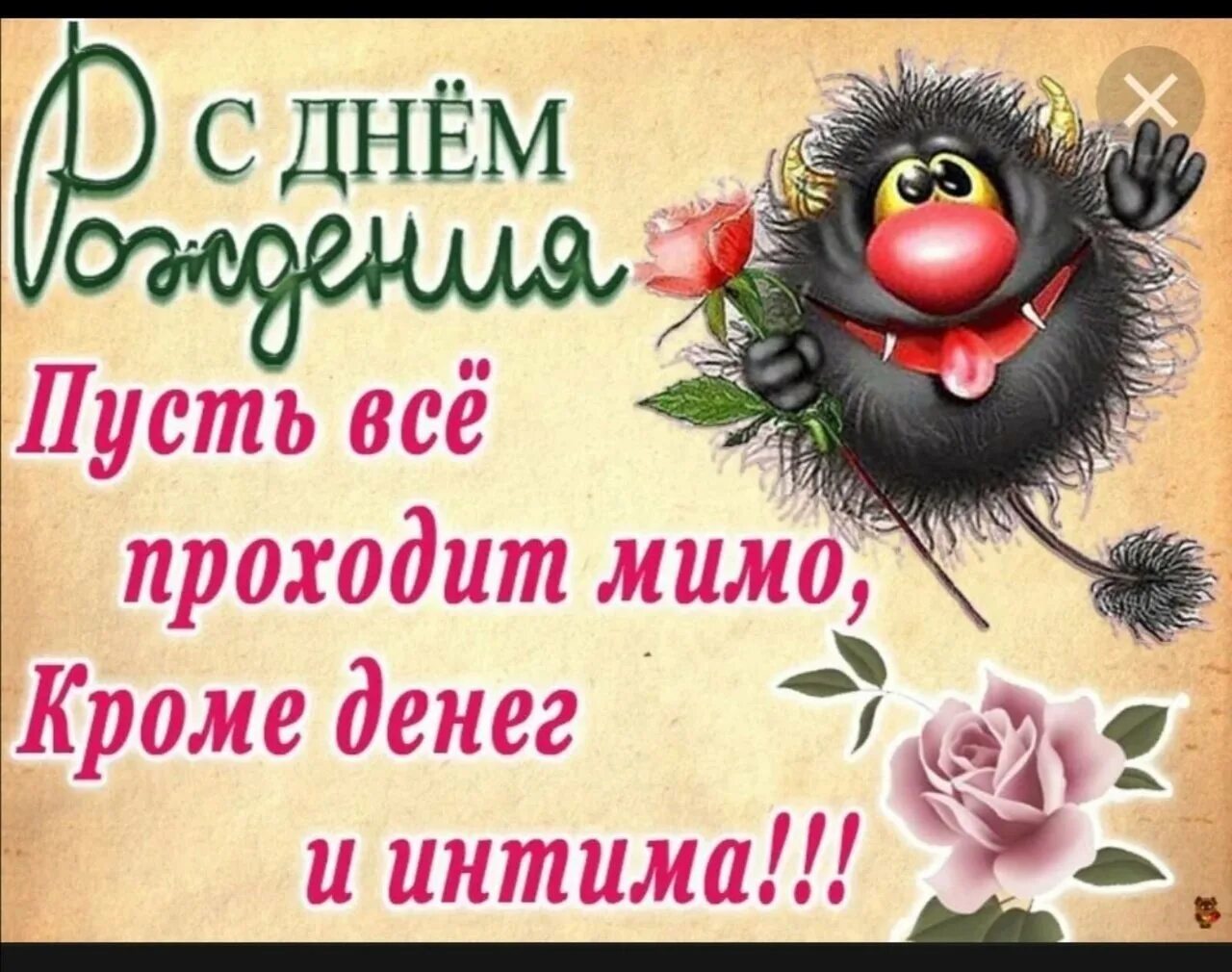 Картинки красивые с пожеланиями прикольные смешные Поздравление с днем рождения для Ирины своими руками
