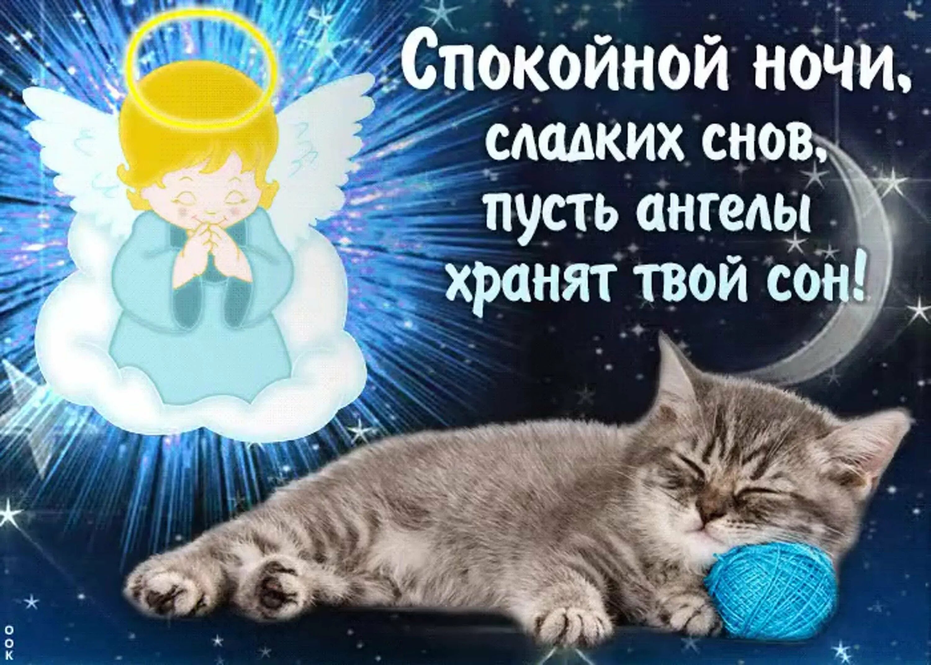 Картинки красивые с пожеланиями приятных снов Доброй ночи новые открытки - 44 фото