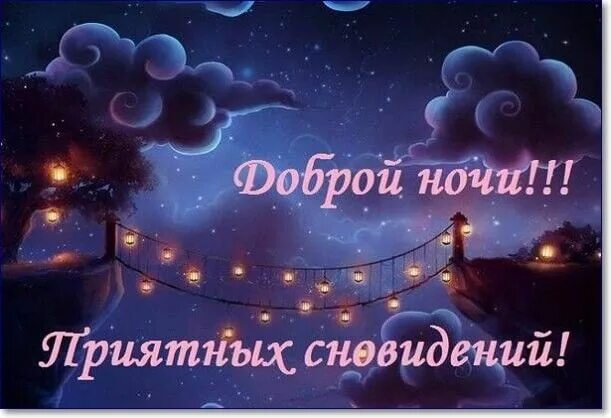 Картинки красивые с пожеланиями приятных снов Pin auf Спокойной ночи Grüße