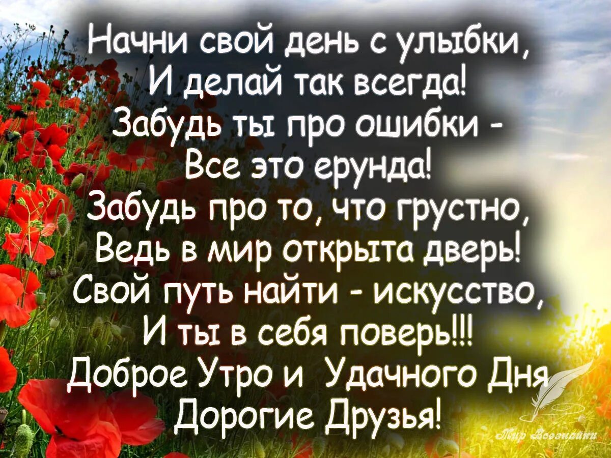 Картинки красивые с пожеланиями про жизнь Пожелания с добрым утром друзьям " короткие поздравления