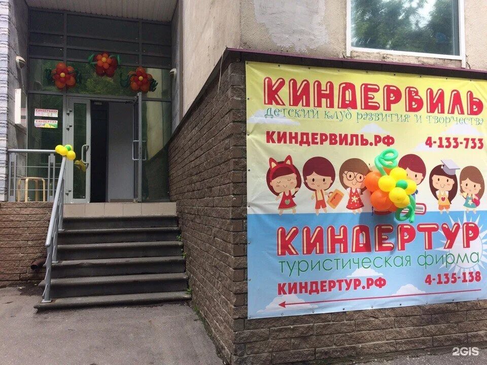Киндервилль ул карла либкнехта 112 фото КИНДЕРВИЛЬ, детский клуб развития и творчества Нижний Новгород, Звездинка, 5 - т