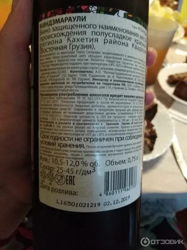 Киндзмараули вино как отличить подделку фото Отзыв о Вино красное полусладкое Muzaradi Киндзмараули Приятное вино, но терпкос