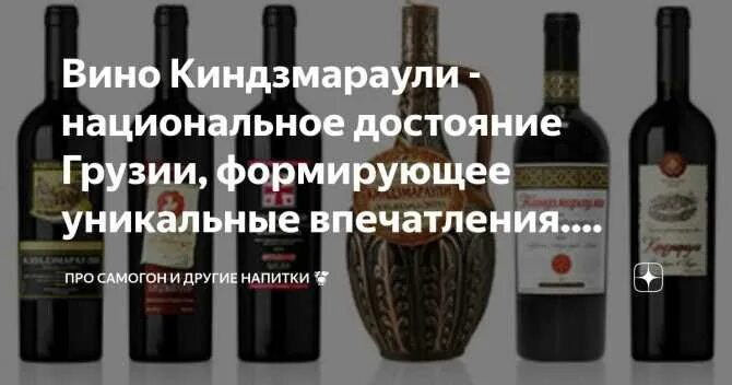 Киндзмараули вино как отличить подделку фото Вино киндзмараули: лучший производитель грузии и как отличить подделку от оригин