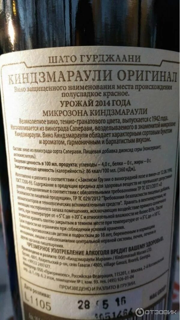 Киндзмараули вино как отличить подделку фото Отзыв о Вино красное полусладкое Киндзмараули Настоящее грузинское