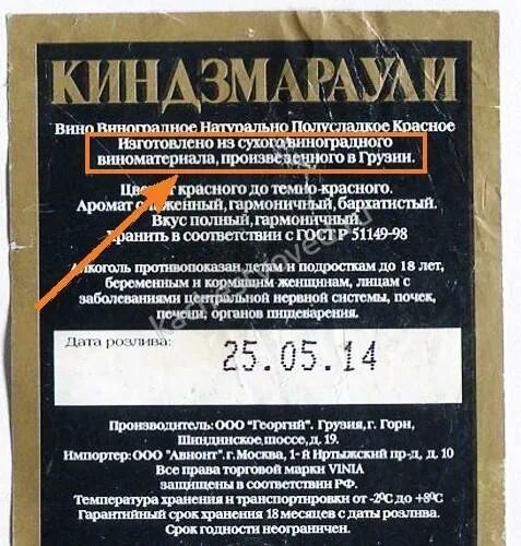 Киндзмараули вино как отличить подделку фото Киндзмараули вино как отличить подделку