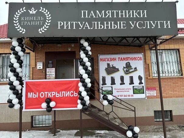 Кинель гранит ул пушкина 106 кинель фото В ЧЕСТЬ ОФИЦИАЛЬНОГО ОТКРЫТИЯ НОВОГО ФИЛИАЛА ФИРМЫ КИНЕЛЬ ГРАНИТ ОБЪЯВЛЯЮТСЯ СКИ
