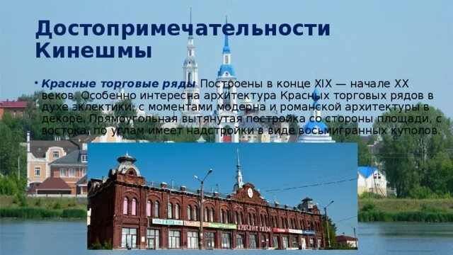 Кинешма достопримечательности фото и описание Туристический маршрут по достопримечательным местам города Кинешма