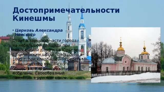 Кинешма достопримечательности фото и описание Туристический маршрут по достопримечательным местам города Кинешма