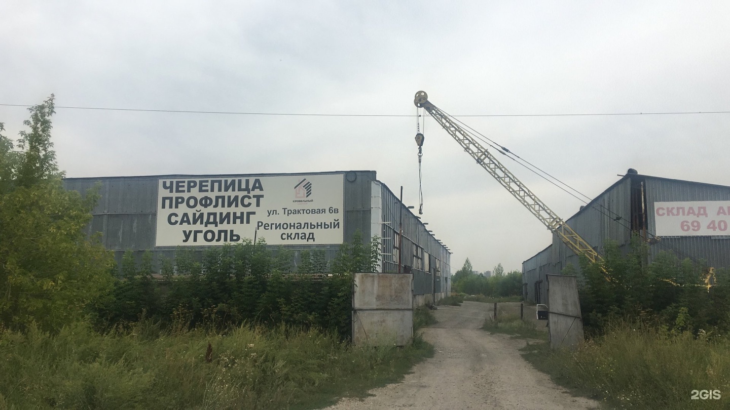 Кинетика трактовая ул 137 д патрушева фото Кровельный центр, Трактовая, 2л, Барнаул - 2ГИС