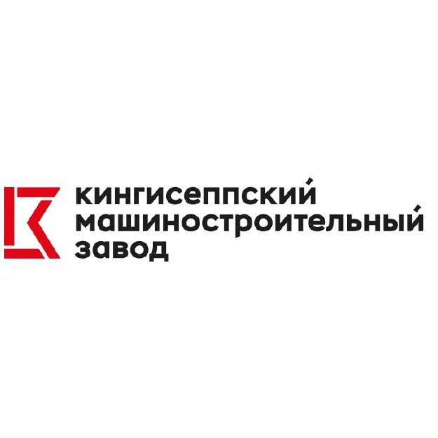 Кингисеппский машиностроительный завод фото Архив: Ярмарка вакансий 12 апреля 2024 г.