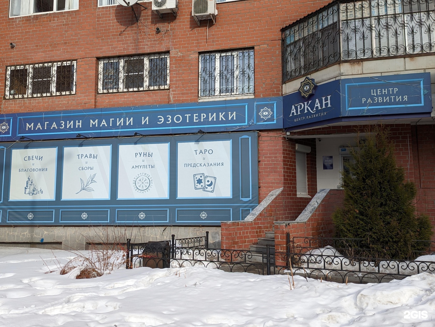Кинкали ул белинского 6б пермь фото АРКАН, волшебный магазин Екатеринбург, Белинского, 6Б - телефон, адрес, контакты