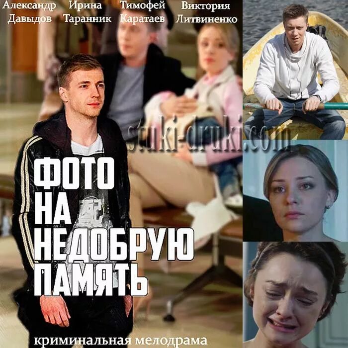 Кино фото на добрую память Фото на недобрую память" (2016) - сюжет, актеры и роли, кадры из сериала