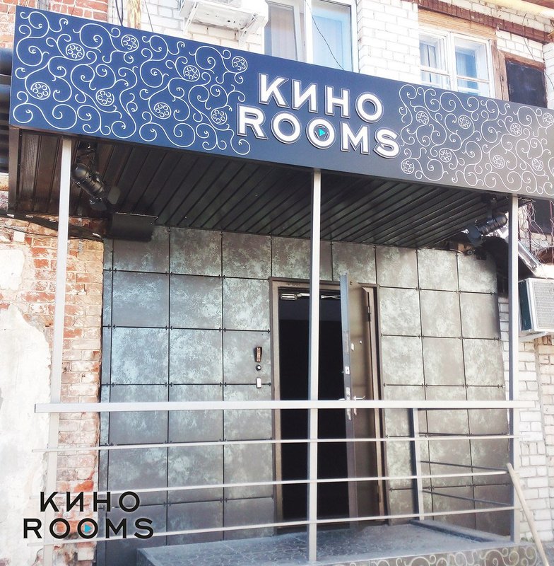 Кино rooms молочный пер 6 ульяновск фото Кино Rooms, антикинотеатр в Молочном переулке в Ульяновске: отзывы, фото, цены, 