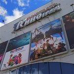 Киноград олимпийская ул 6 корп 1 фото Киноград видное сеансы на сегодня