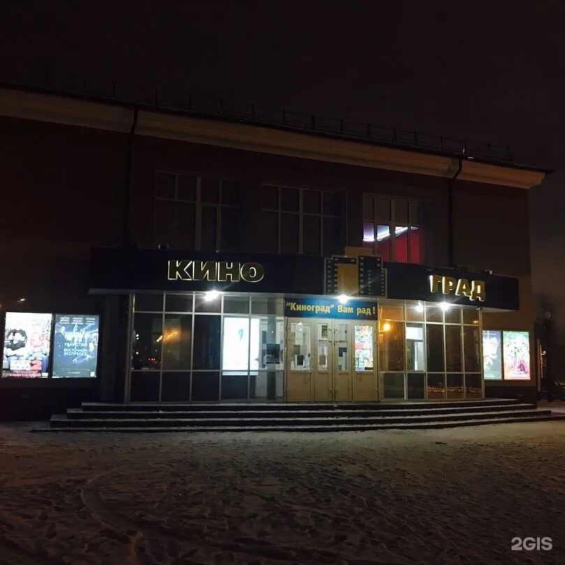 Киноград ул чистова 2 верхняя пышма фото Киноград пышма афиша
