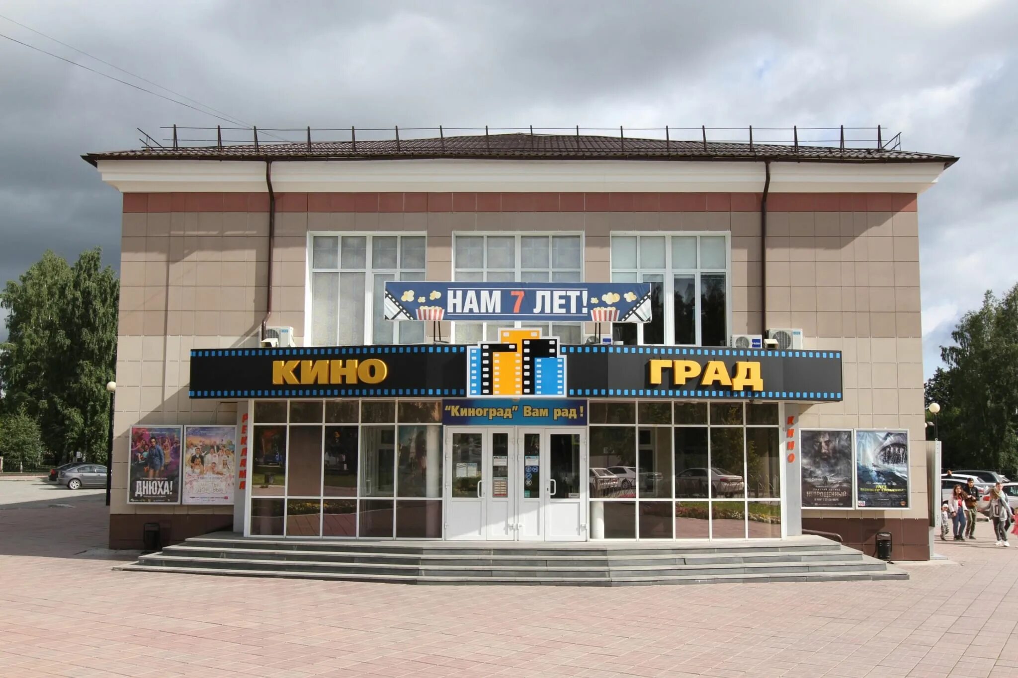 Киноград ул чистова 2 верхняя пышма фото Кинотеатр "Киноград". Подробная информация: расписание, фото, адрес и т. д. на о
