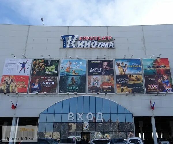 Киноград ул хабарова 2 московский фото В кино - за 150 рублей