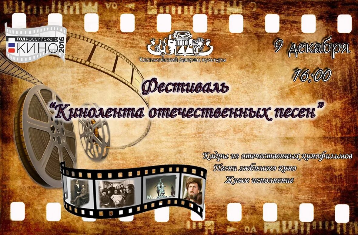 Кинолента воронеж фото Дворец культуры приглашает всех желающих на фестиваль "Кинолента отечественных п