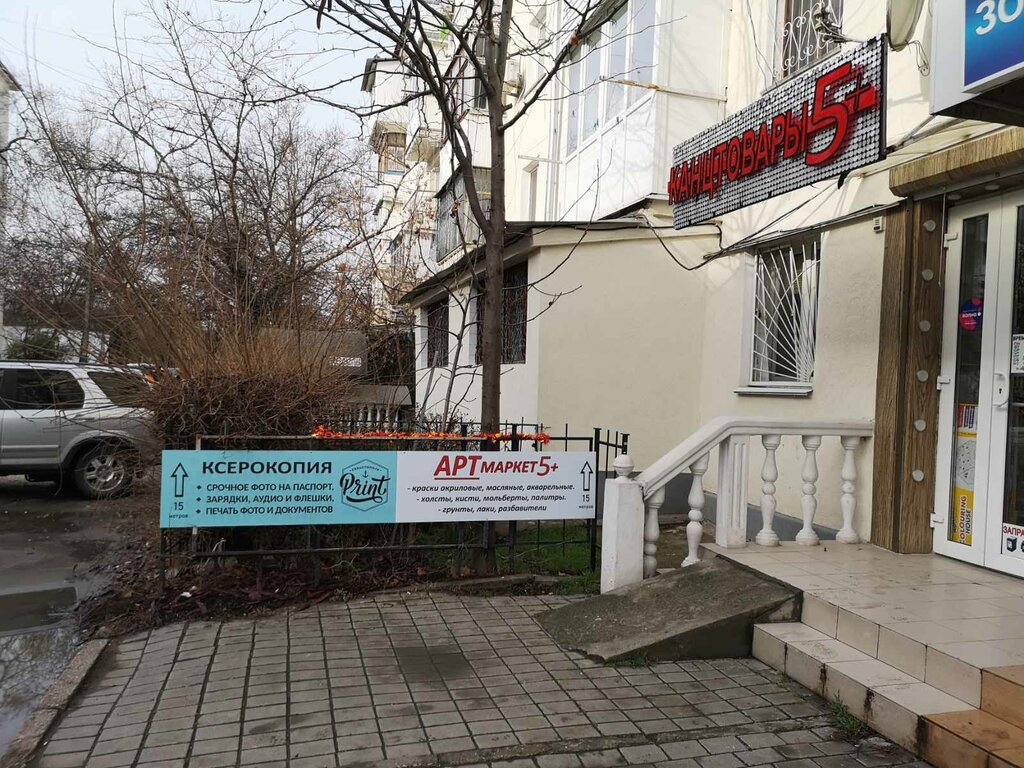 Кинологический центр просп генерала острякова 15 фото Больше не работает: ZetPrint, фотоуслуги, Севастополь, проспект Генерала Остряко