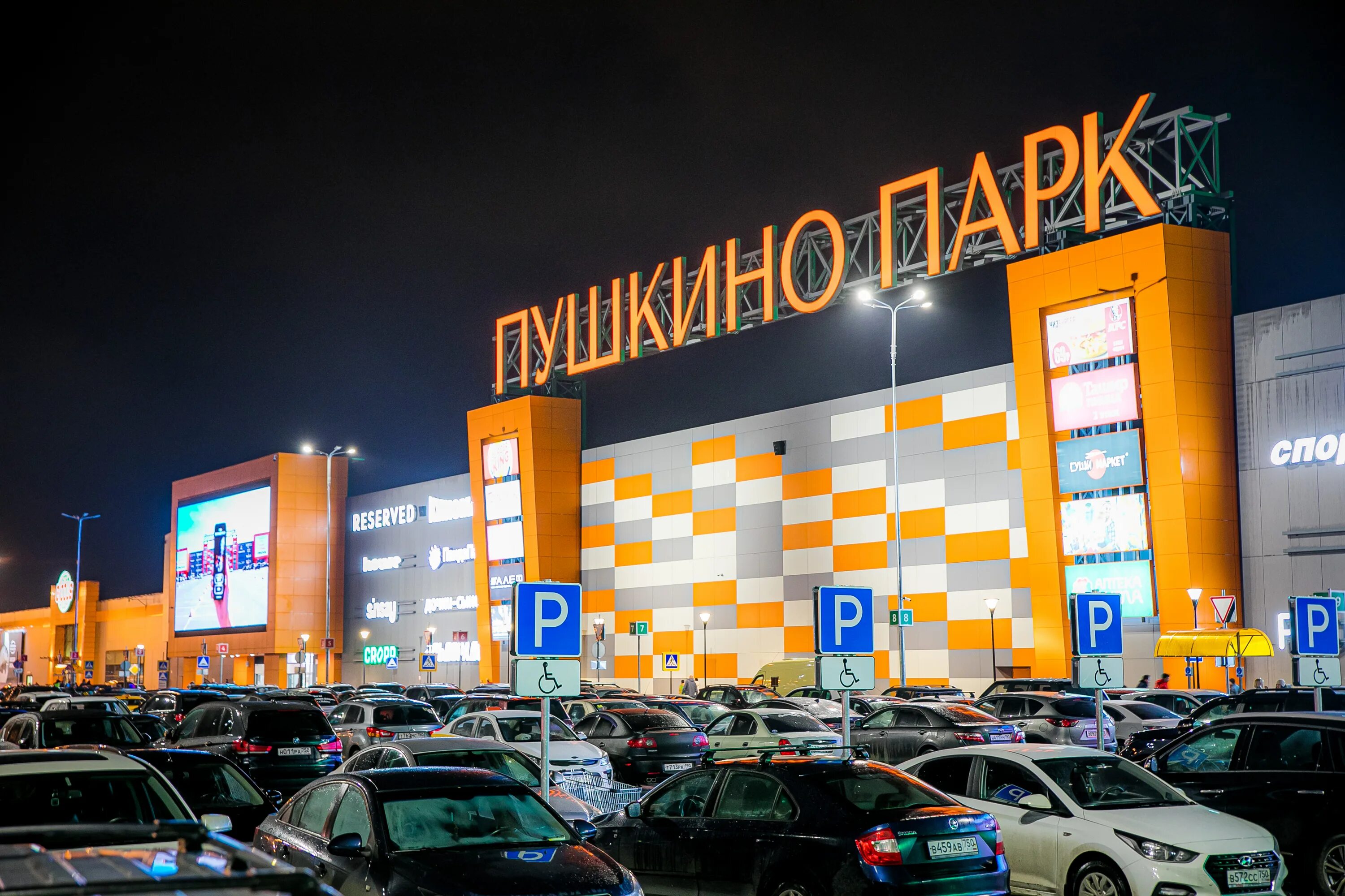 Киномакс красноармейское ш с104 пушкино фото Pushkino Park, shopping mall, Pushkino, Krasnoarmeyskoe Highway, с104 - Yandex M