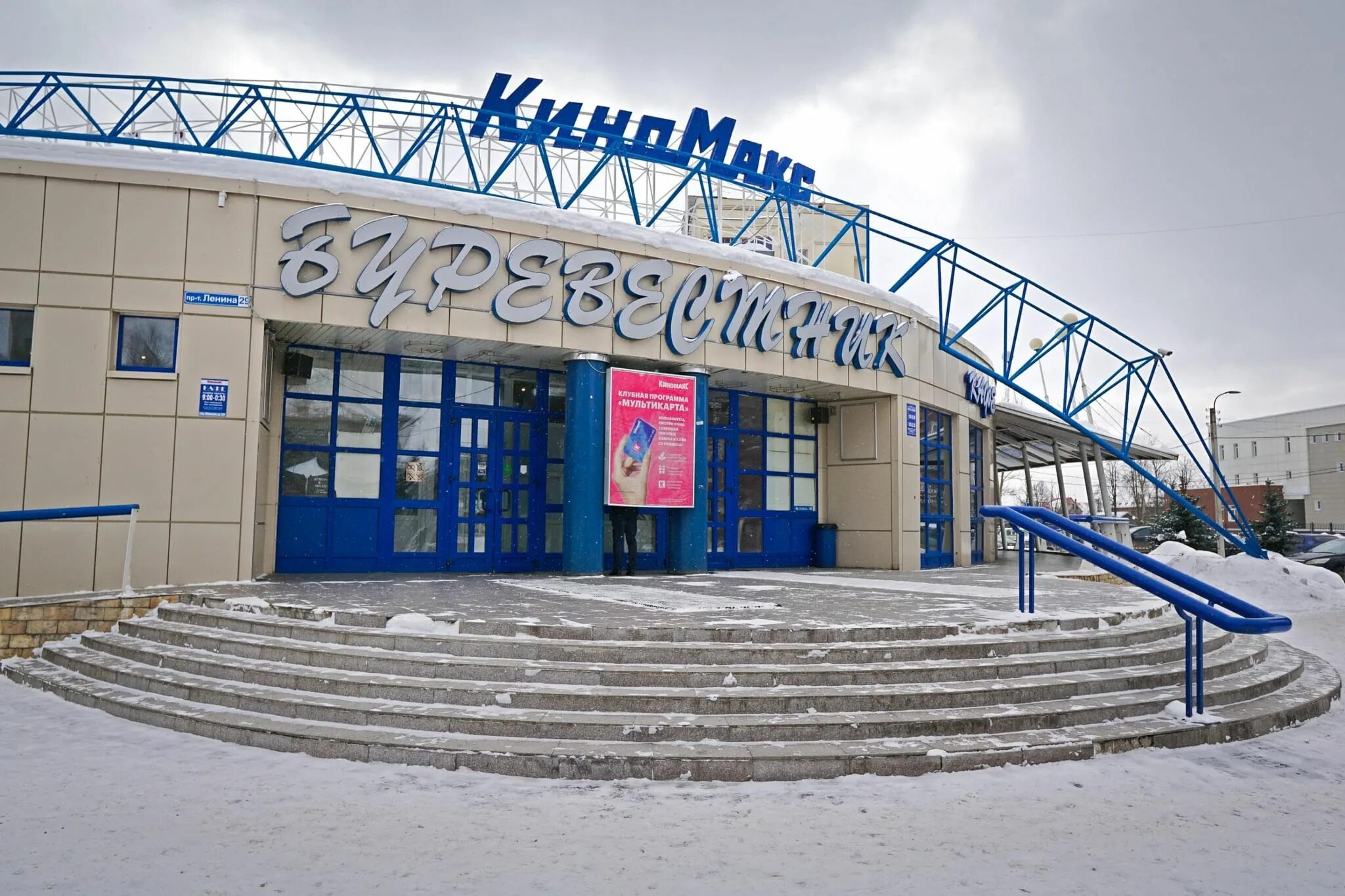 Киномакс просп ленина 29 владимир фото Кинотеатр "Киномакс-Буревестник" г. Владимира. Подробная информация: расписание,