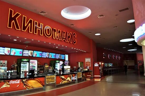 Киномакс ул энтузиастов 20 фото В торговом центре есть большой кинотеатр "Киномакс", можно купить билеты онлайн.